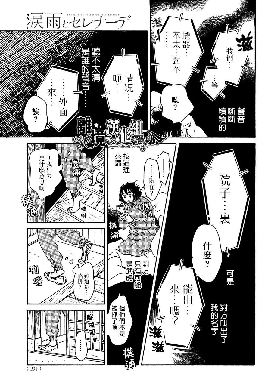 淚雨和小夜曲: 55話 - 第29页