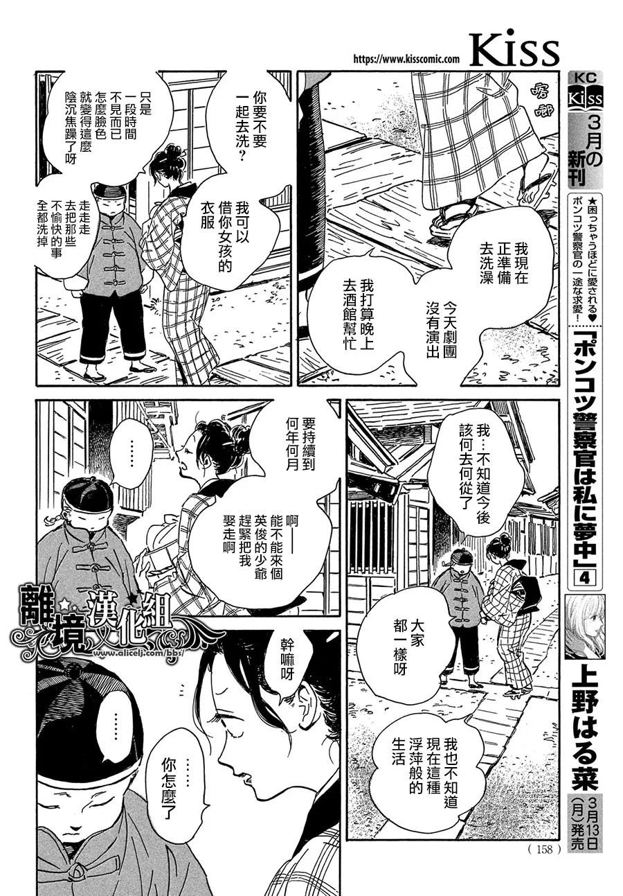 淚雨和小夜曲: 56話 - 第26页