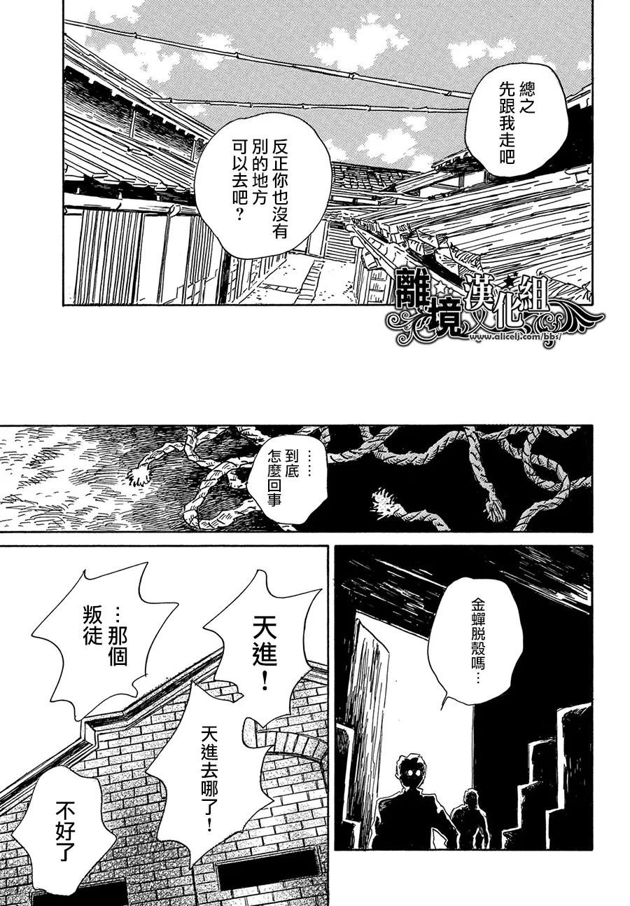 淚雨和小夜曲: 56話 - 第27页