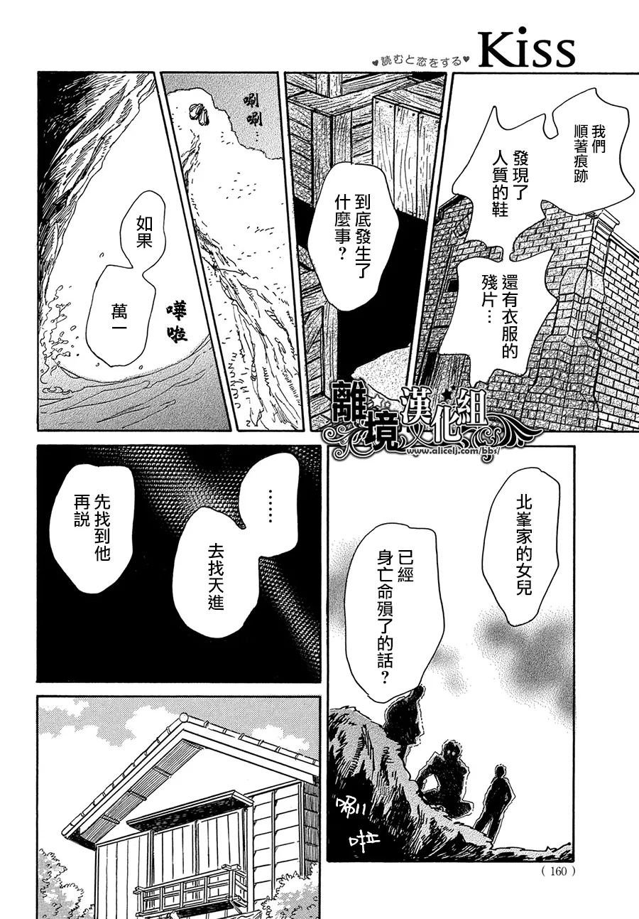 淚雨和小夜曲: 56話 - 第28页