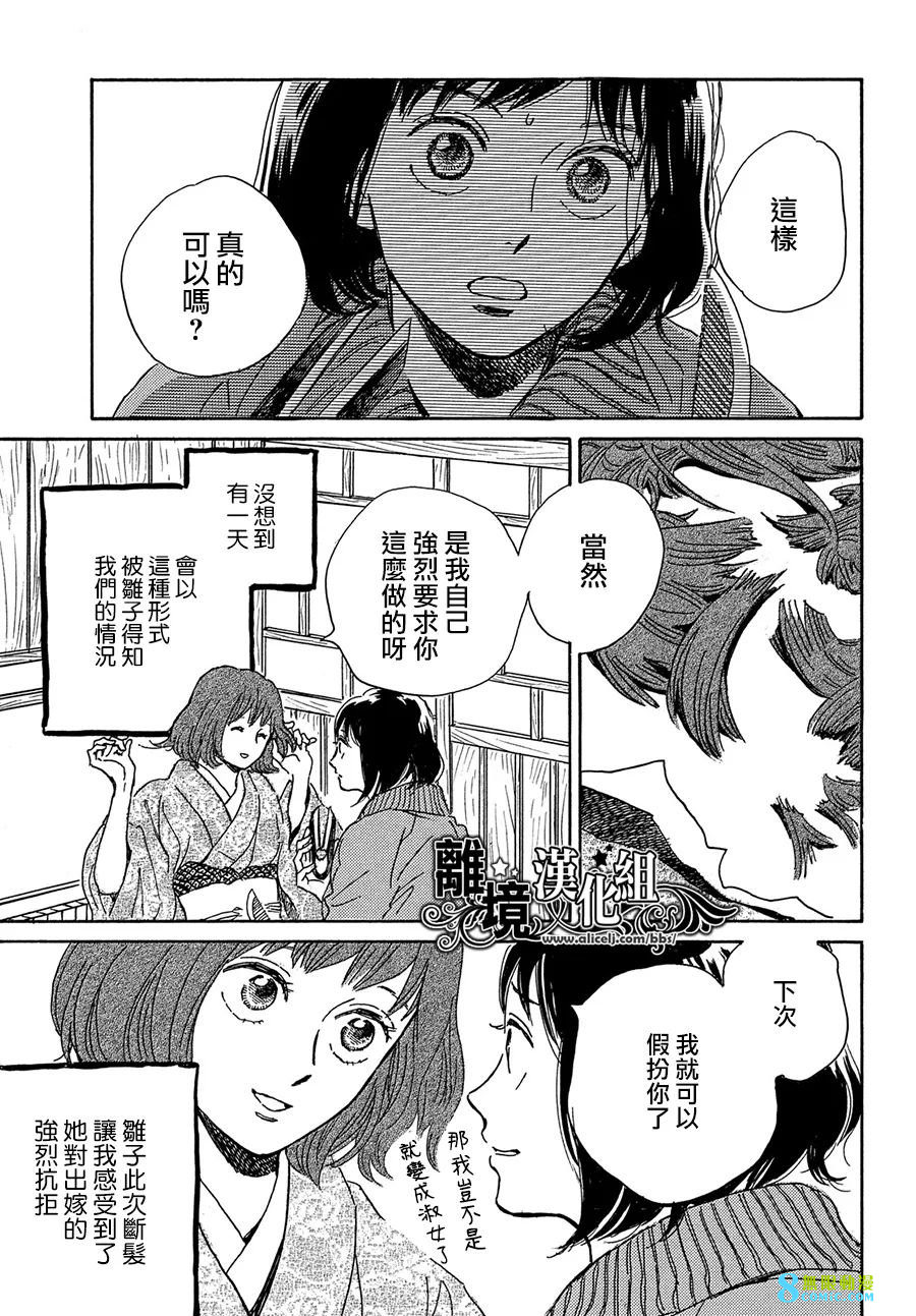 淚雨和小夜曲: 56話 - 第29页