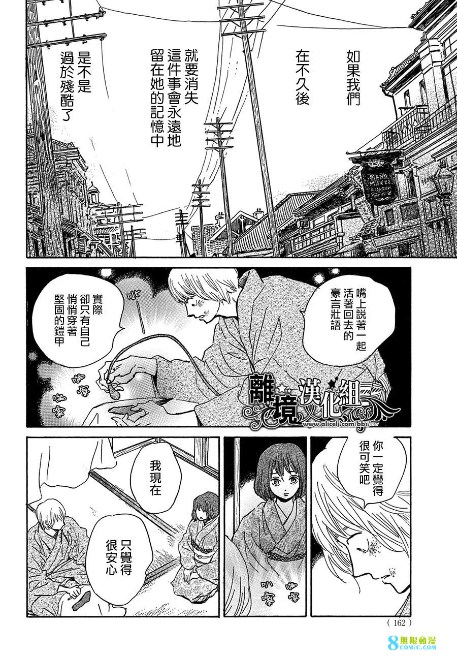 淚雨和小夜曲: 56話 - 第30页