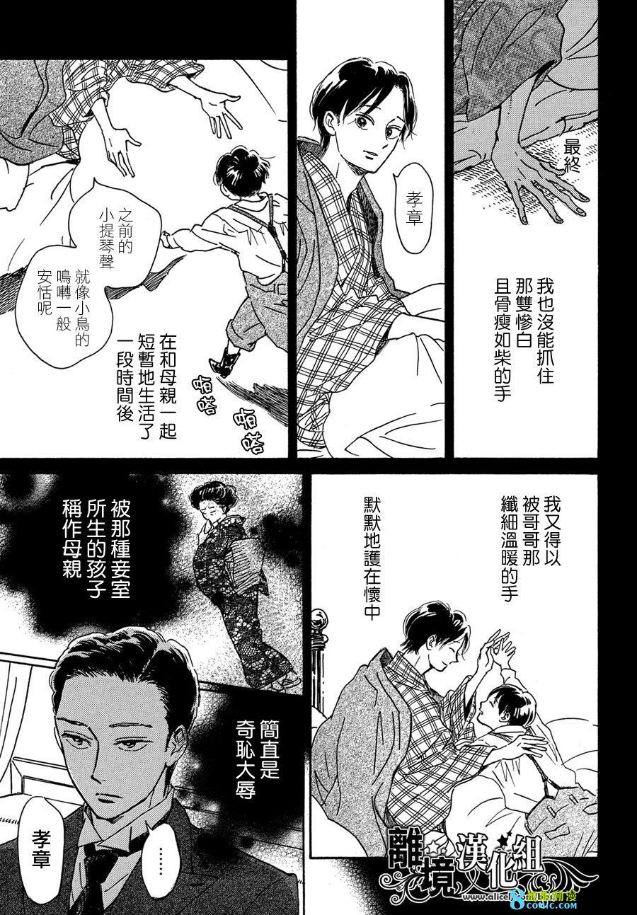 淚雨和小夜曲: 57話 - 第11页