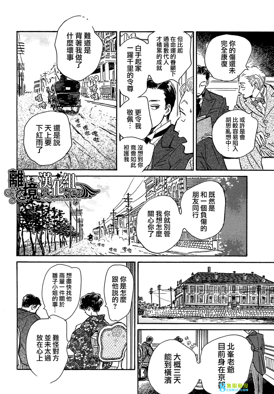 淚雨和小夜曲: 57話 - 第12页