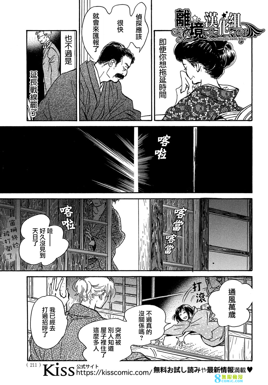 淚雨和小夜曲: 57話 - 第13页