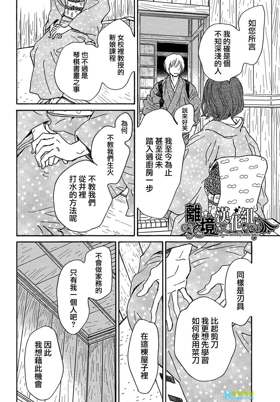 淚雨和小夜曲: 57話 - 第22页