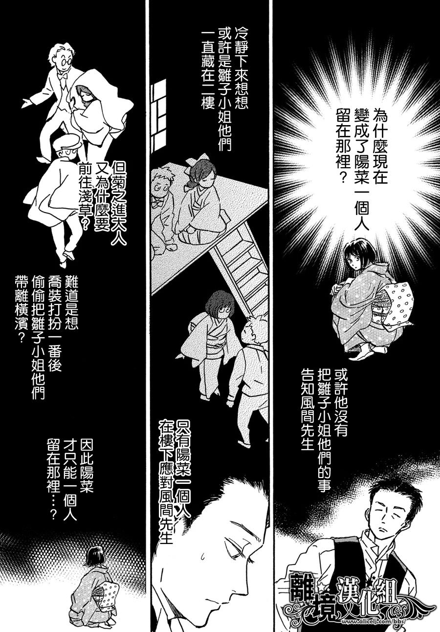 淚雨和小夜曲: 58話 - 第14页