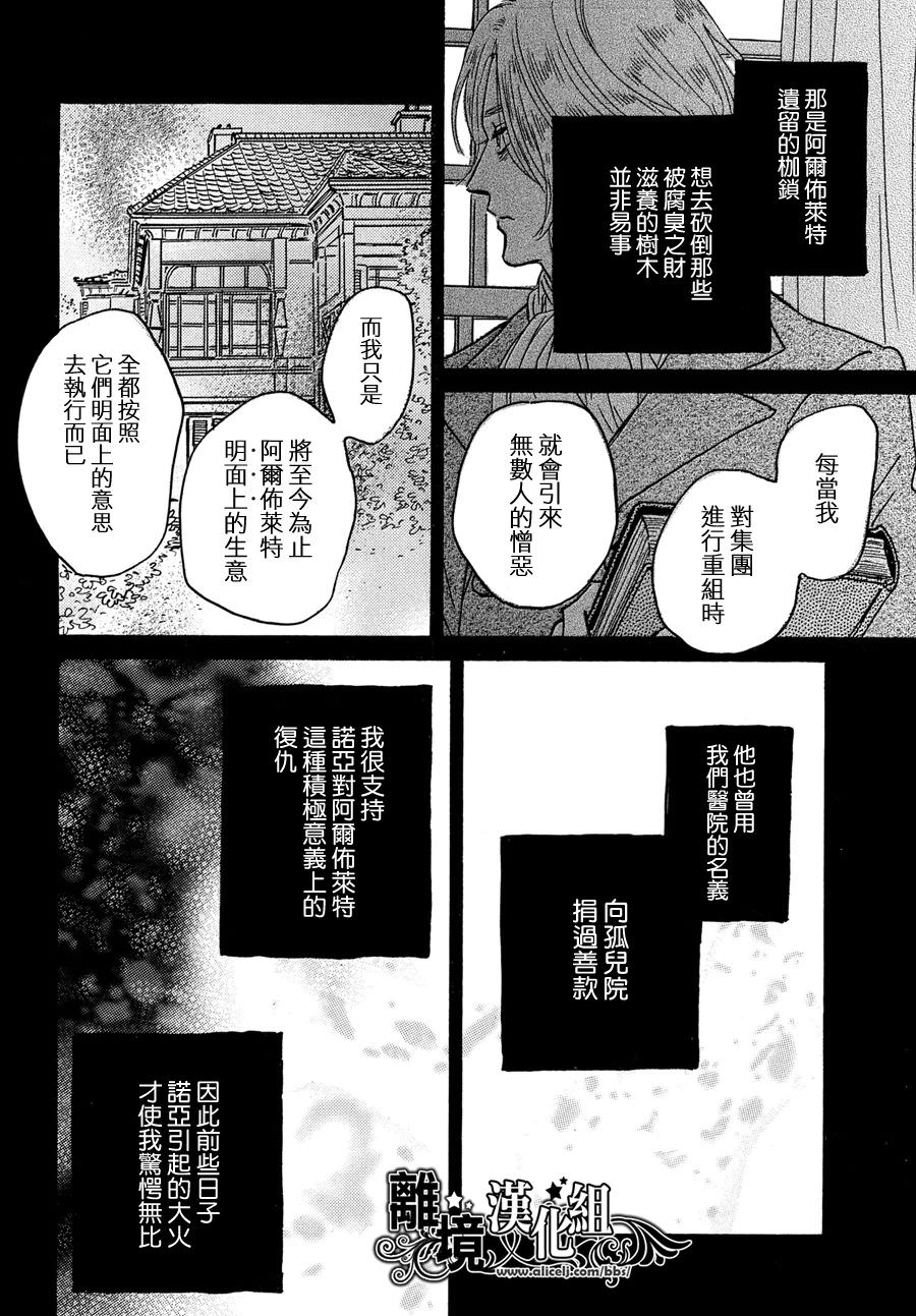 淚雨和小夜曲: 59話 - 第17页