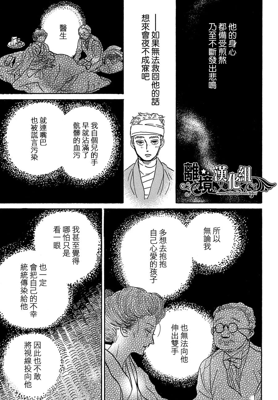 淚雨和小夜曲: 59話 - 第18页