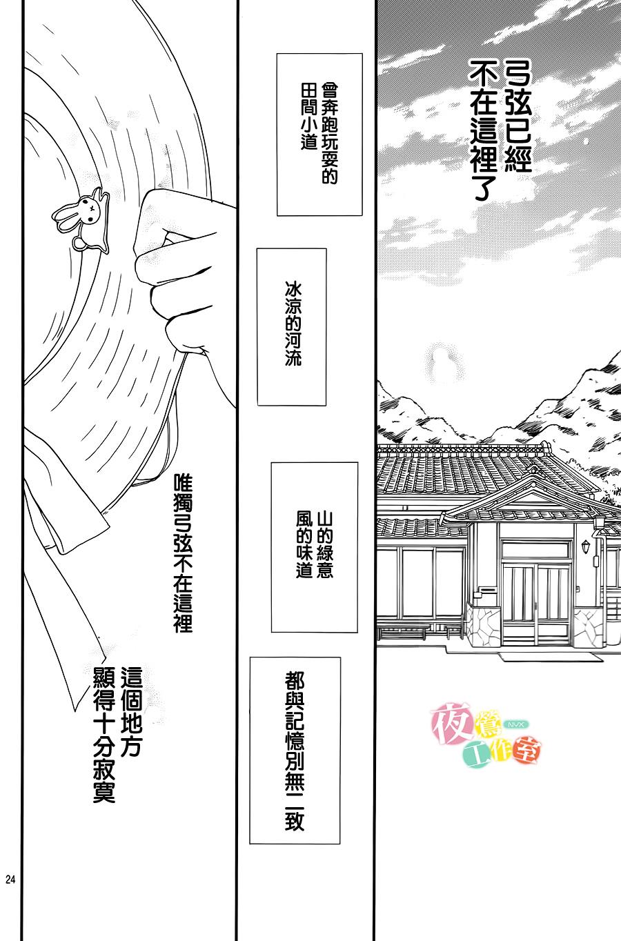 我與花的憂郁: 01話 - 第23页