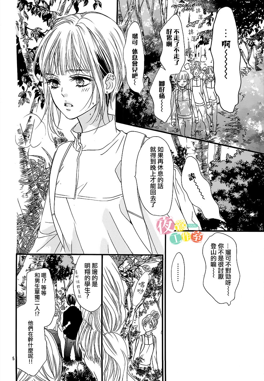 我與花的憂郁: 12話 - 第5页