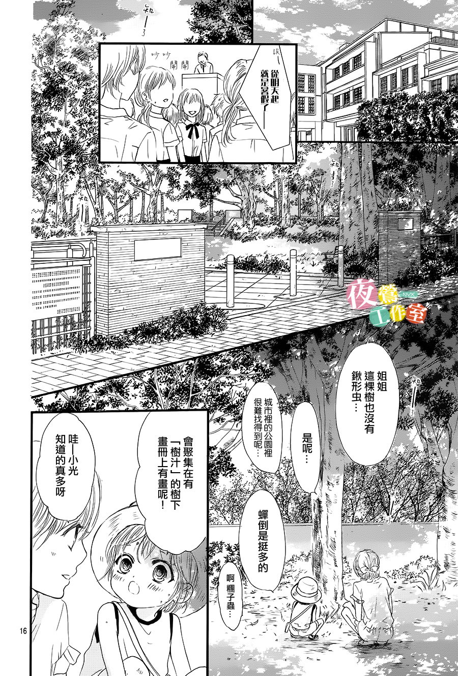 我與花的憂郁: 15話 - 第16页