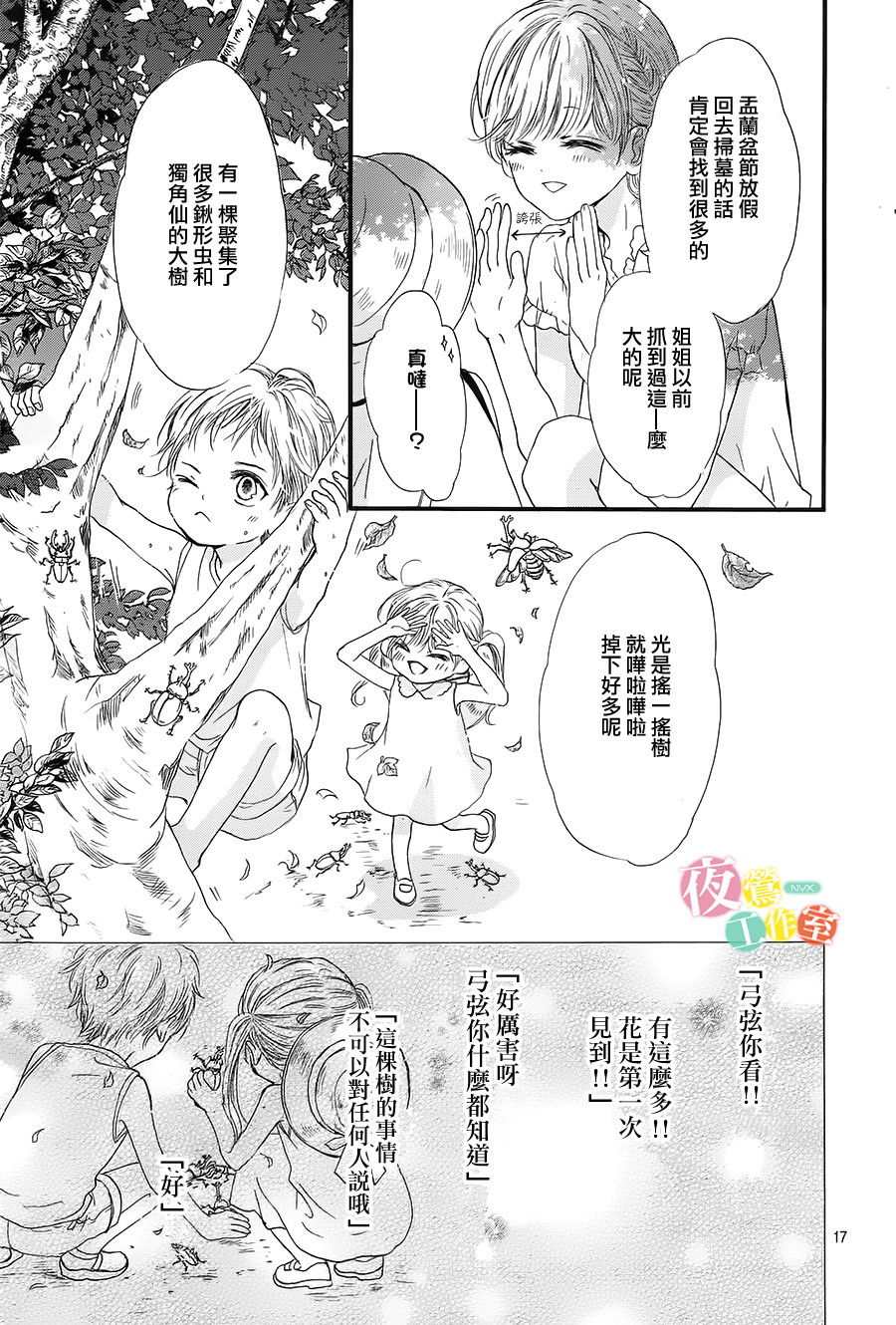 我與花的憂郁: 15話 - 第17页