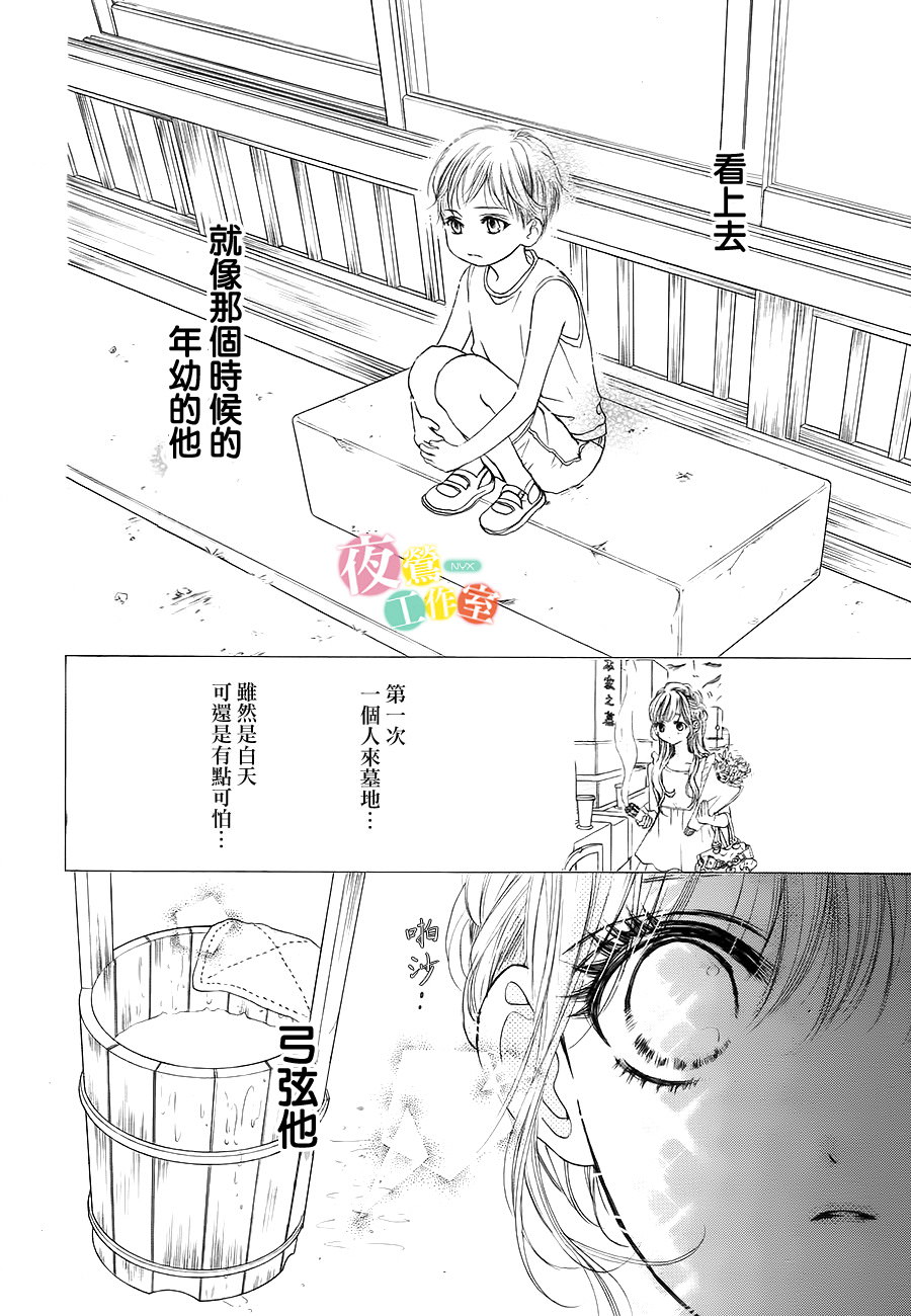 我與花的憂郁: 19話 - 第16页