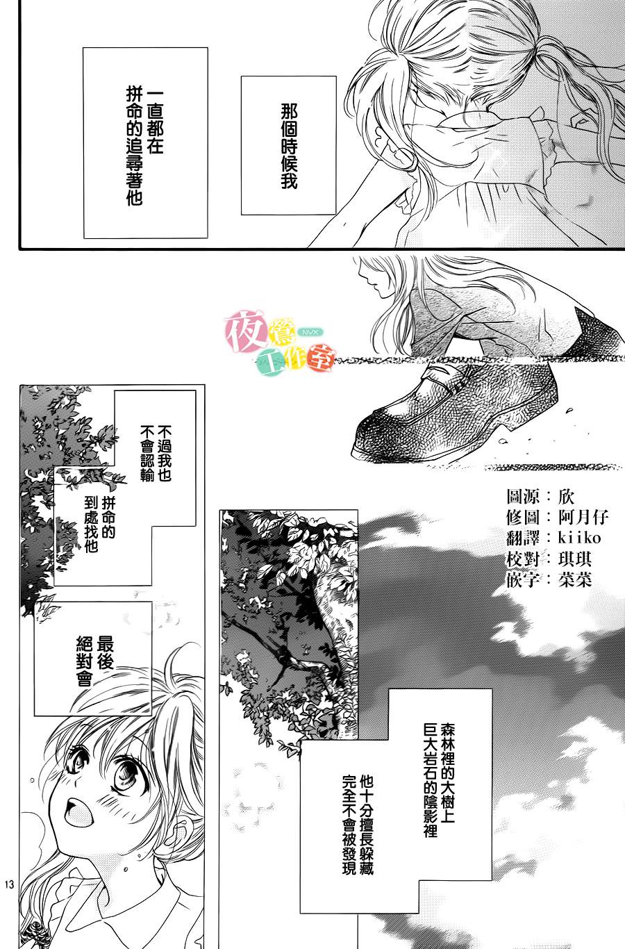 我與花的憂郁: 02話 - 第13页