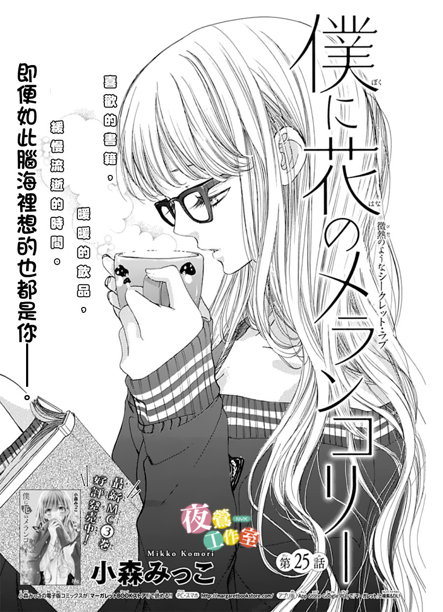 我與花的憂郁: 25話 - 第1页