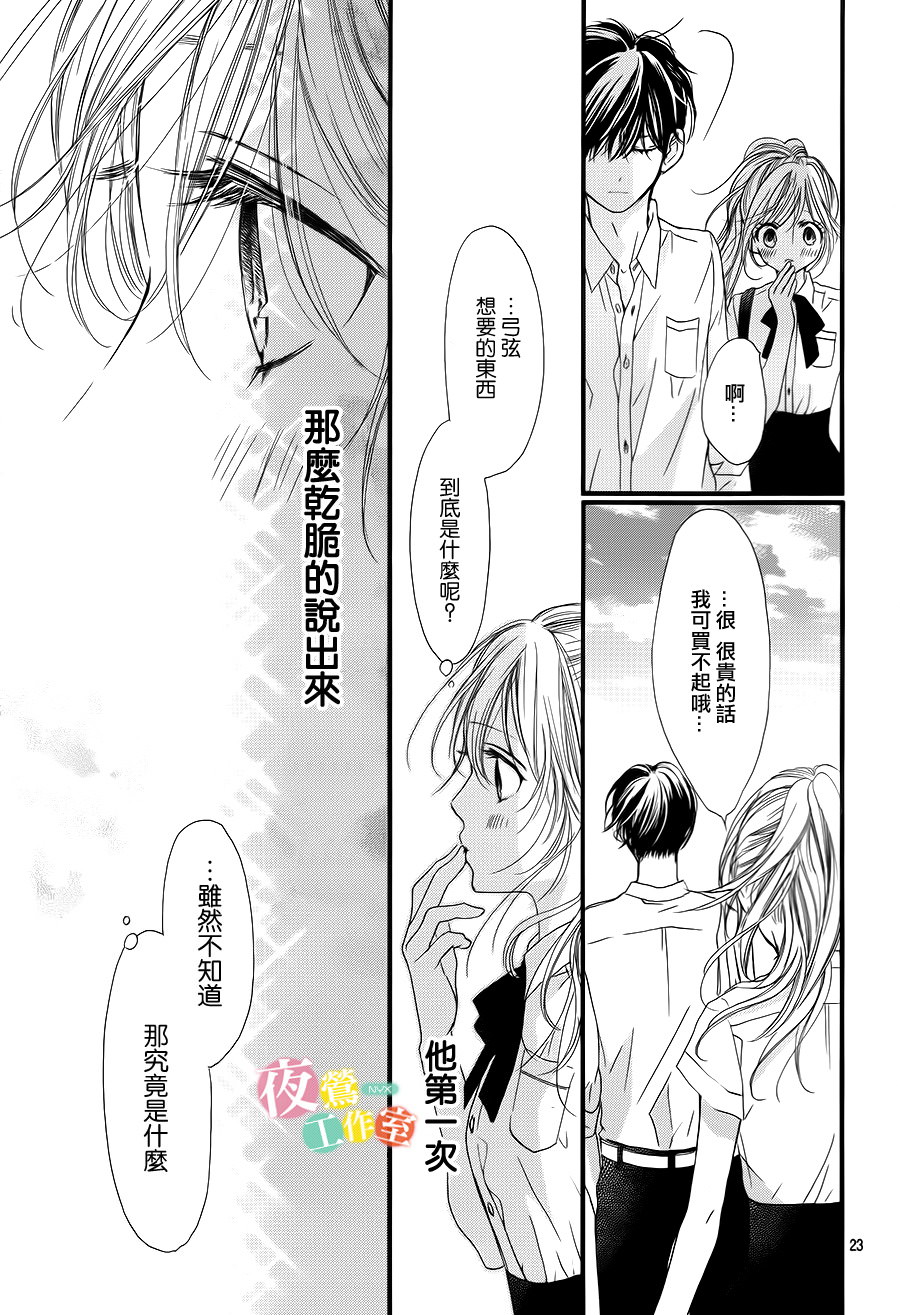 我與花的憂郁: 07話 - 第23页