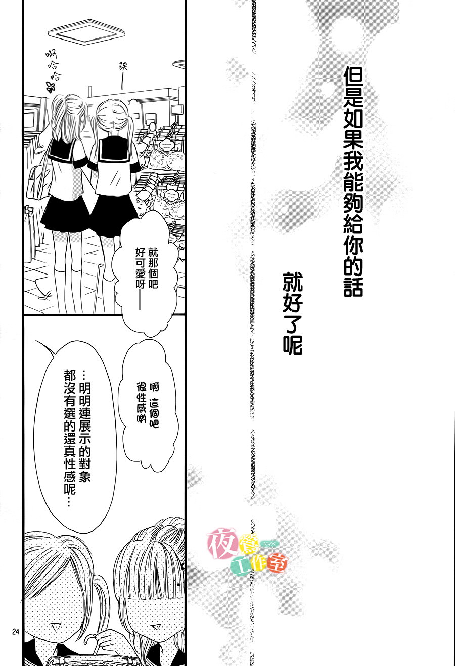 我與花的憂郁: 07話 - 第24页