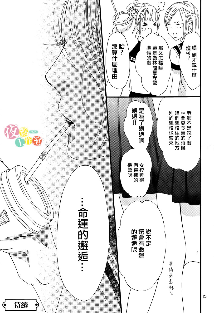 我與花的憂郁: 07話 - 第25页