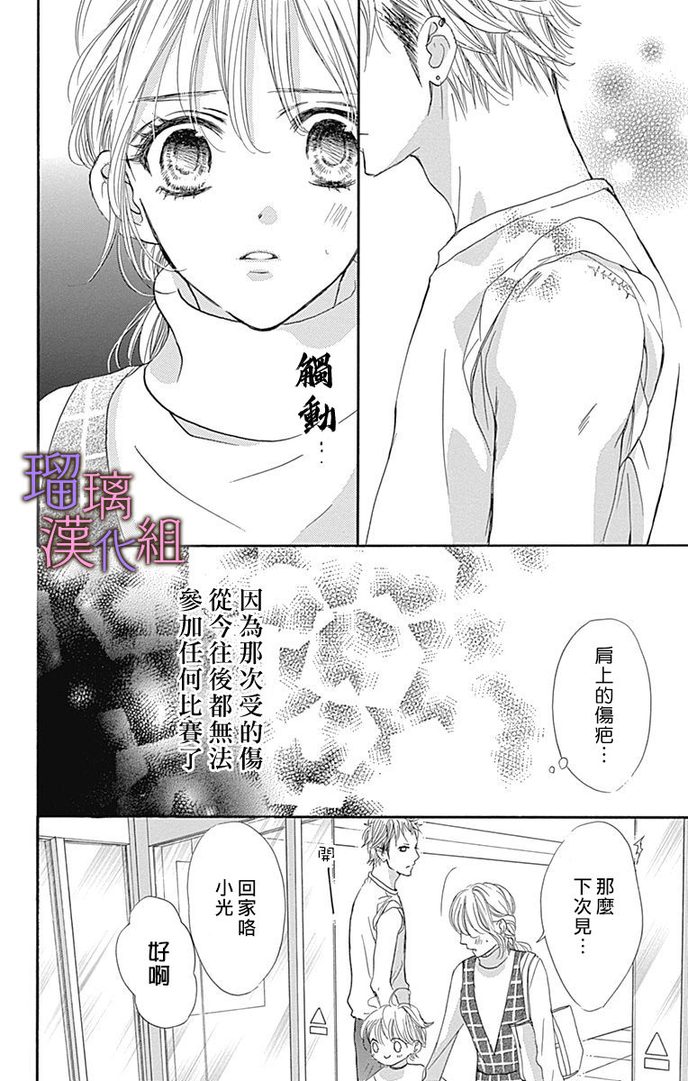 我與花的憂郁: 72話 - 第7页