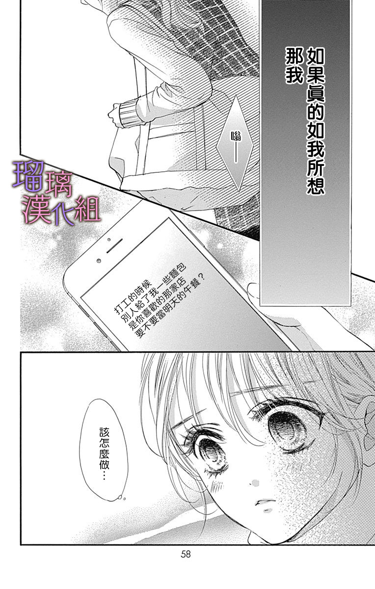 我與花的憂郁: 72話 - 第9页