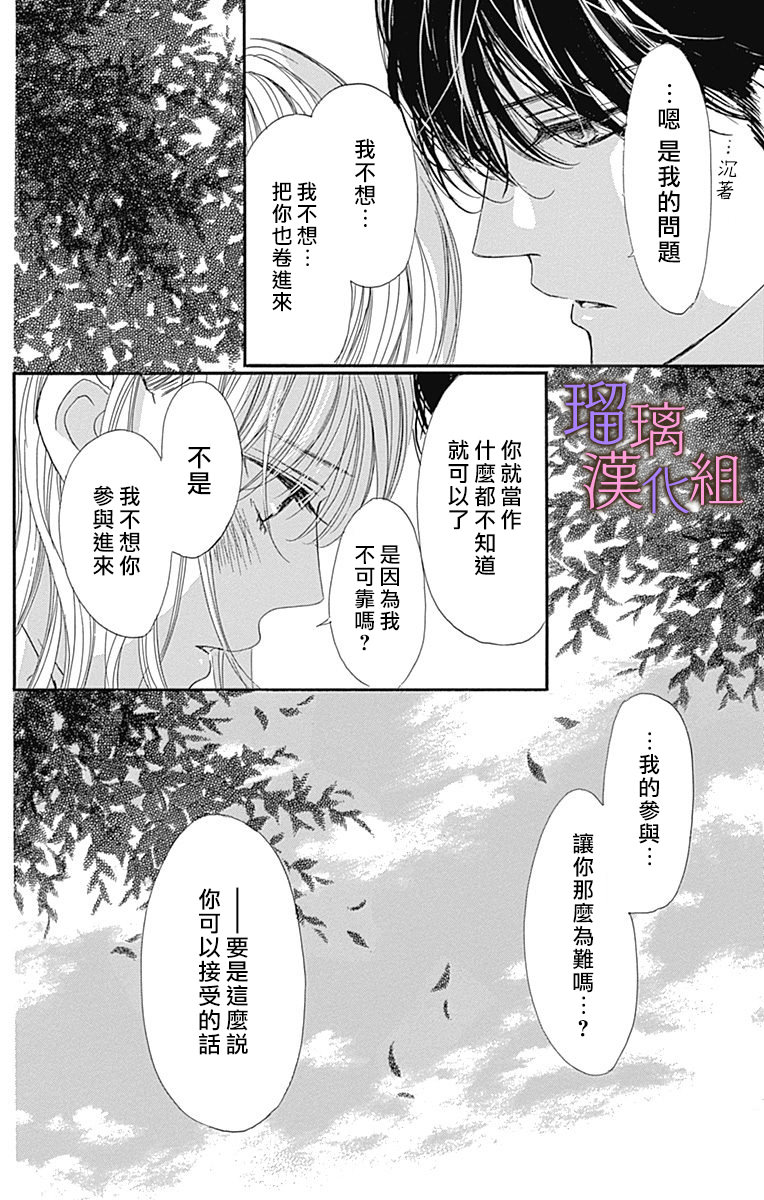 我與花的憂郁: 72話 - 第23页