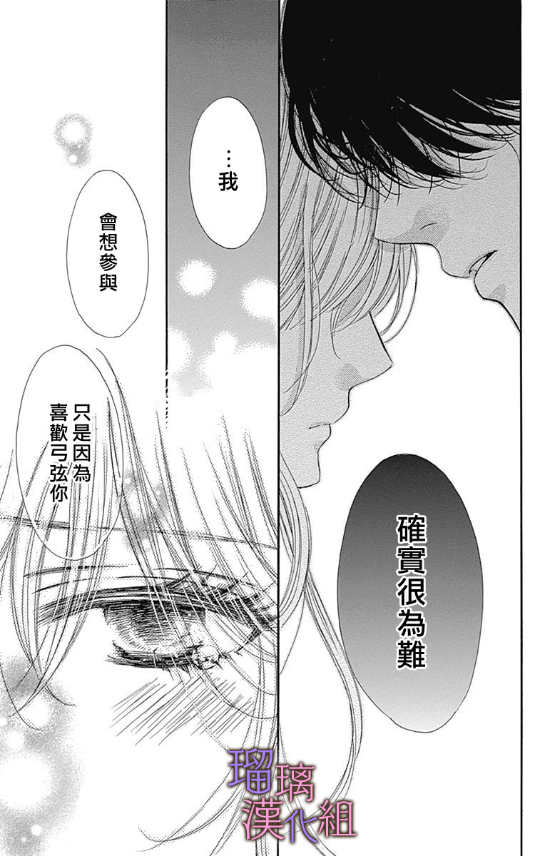 我與花的憂郁: 72話 - 第24页