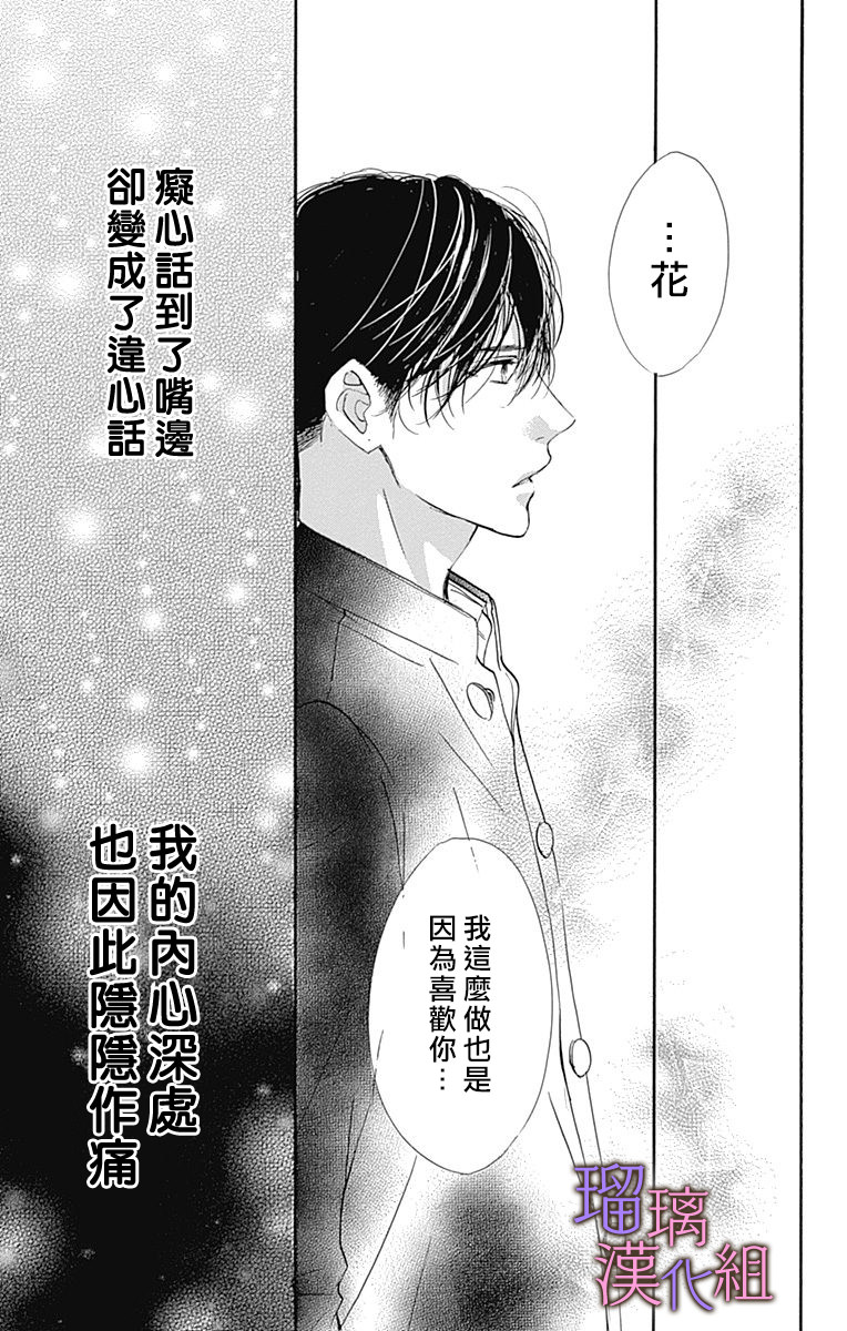 我與花的憂郁: 72話 - 第26页