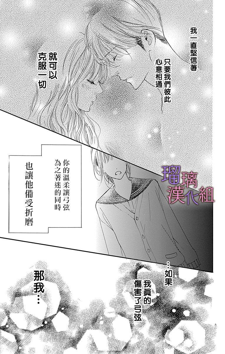 我與花的憂郁: 75話 - 第3页