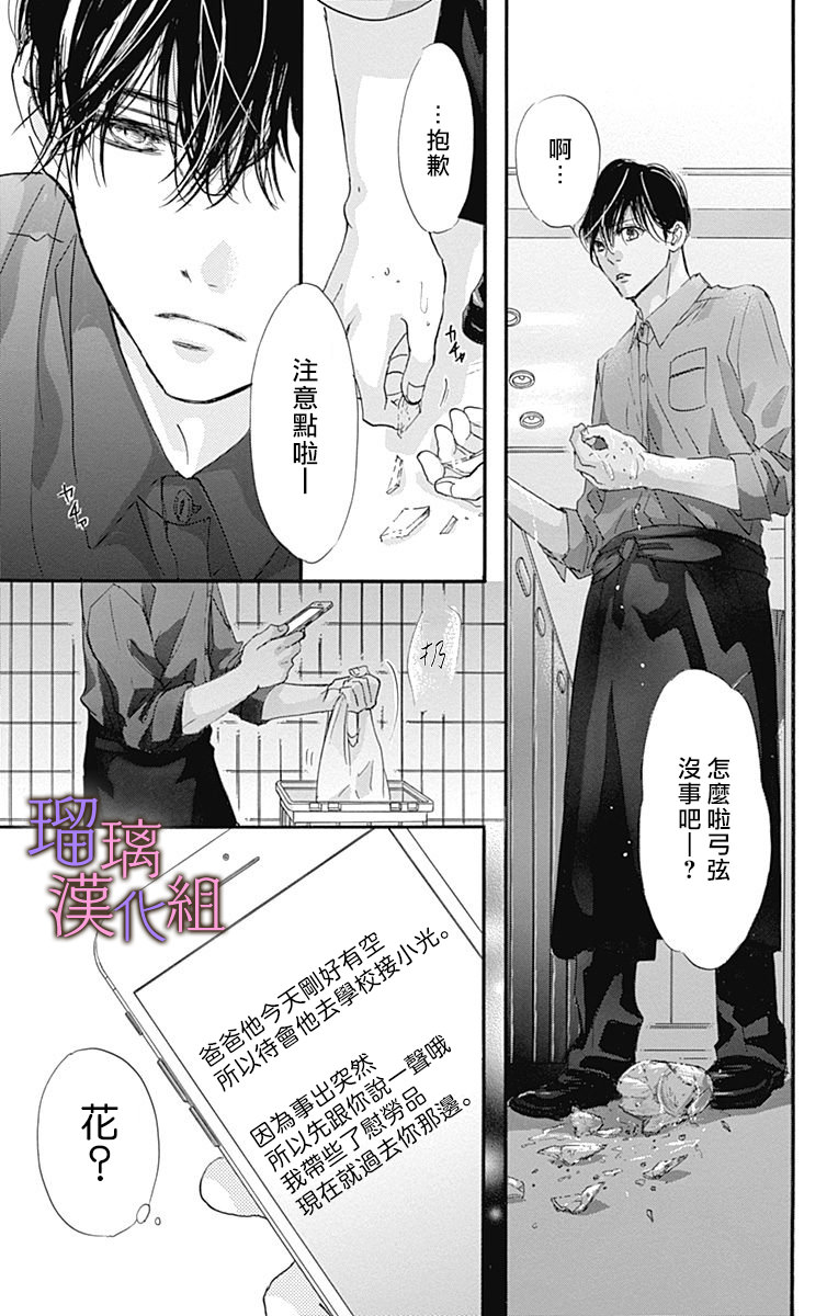 我與花的憂郁: 75話 - 第19页