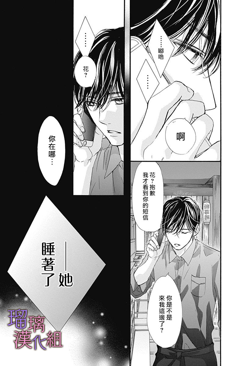 我與花的憂郁: 75話 - 第21页