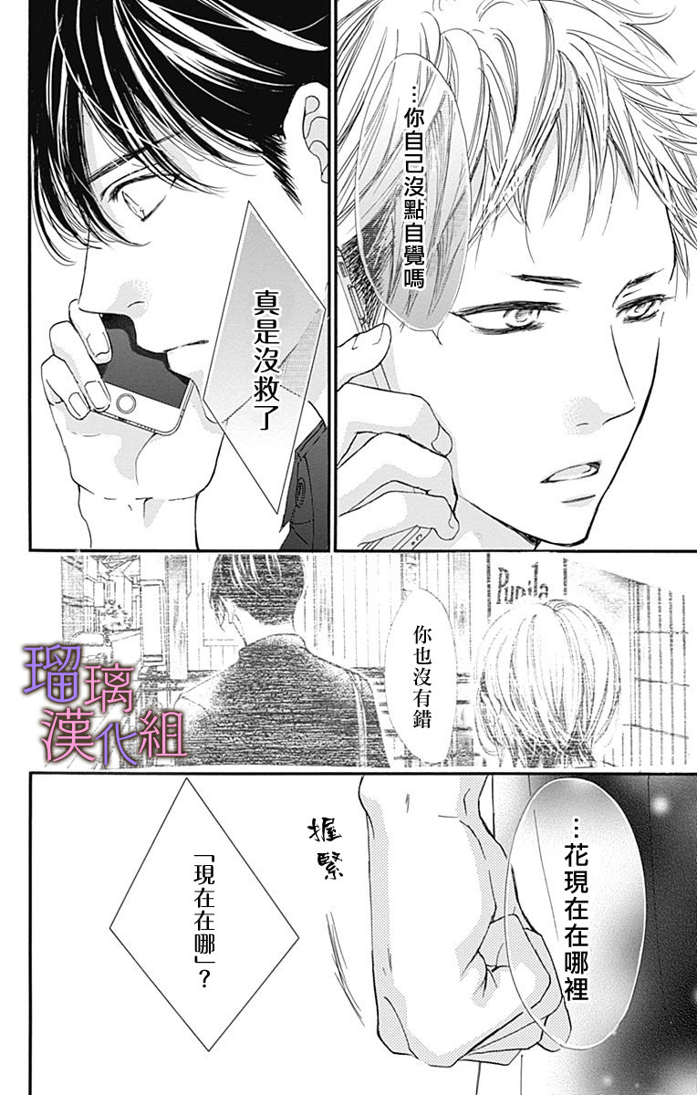 我與花的憂郁: 75話 - 第24页