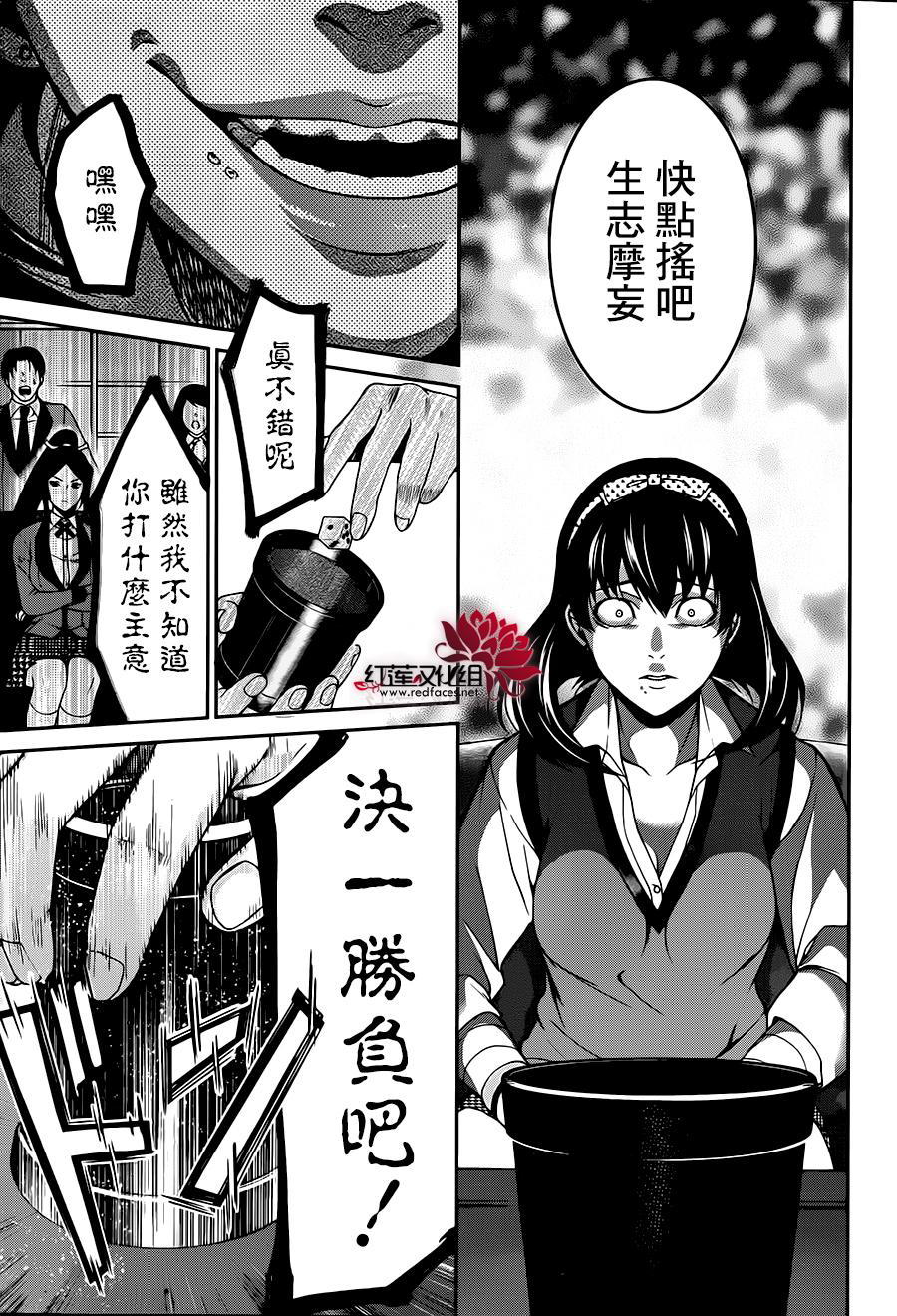 狂賭之淵-雙: 10話 - 第14页