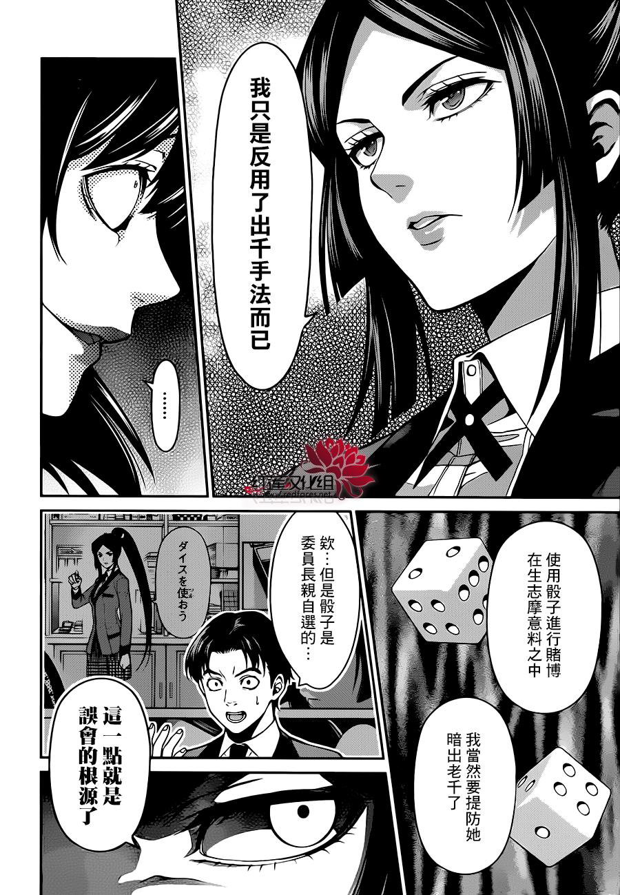 狂賭之淵-雙: 10話 - 第19页