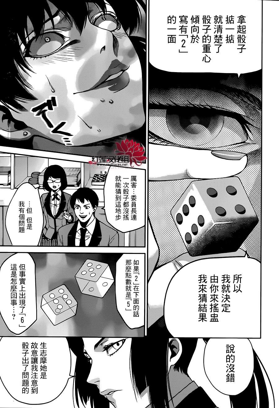 狂賭之淵-雙: 10話 - 第22页