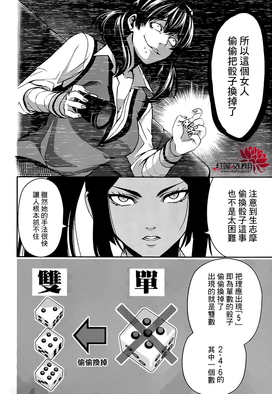 狂賭之淵-雙: 10話 - 第23页