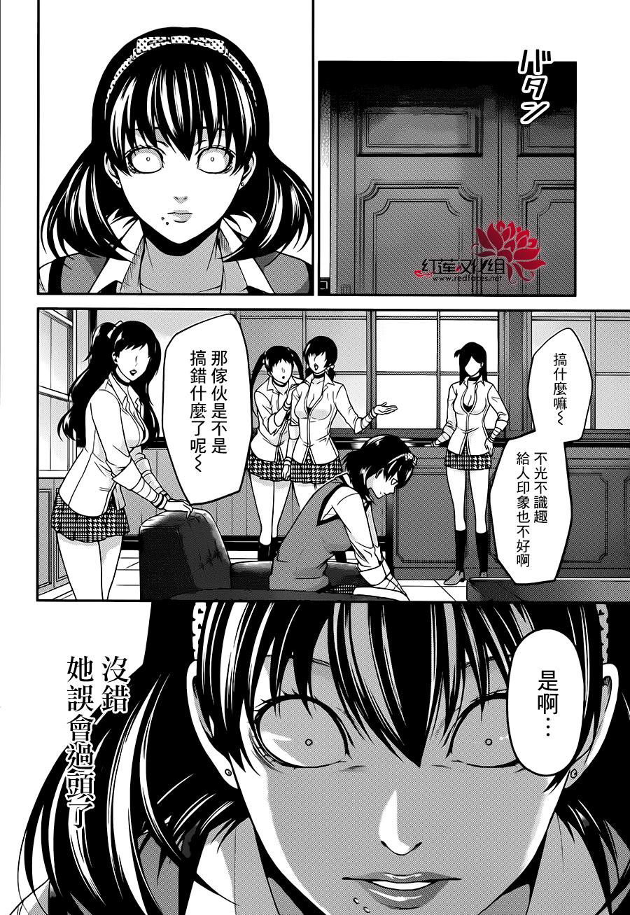 狂賭之淵-雙: 10話 - 第29页