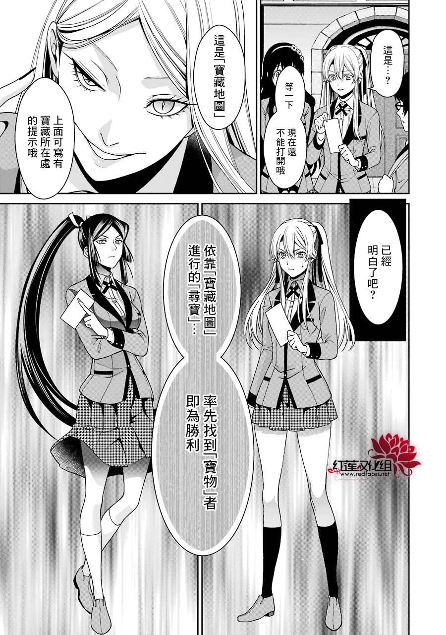 狂賭之淵-雙: 11話 - 第9页