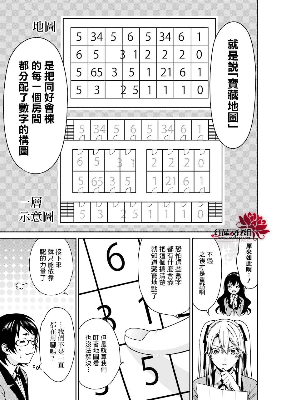 狂賭之淵-雙: 11話 - 第27页