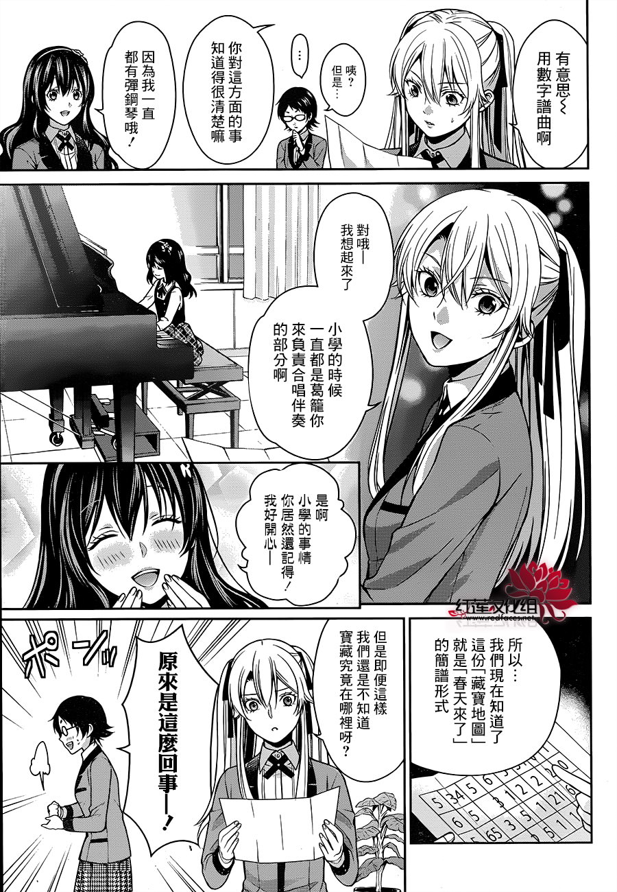 狂賭之淵-雙: 12話 - 第10页