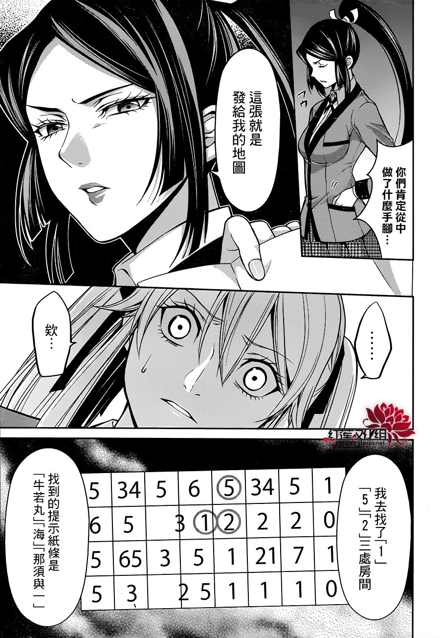 狂賭之淵-雙: 12話 - 第21页