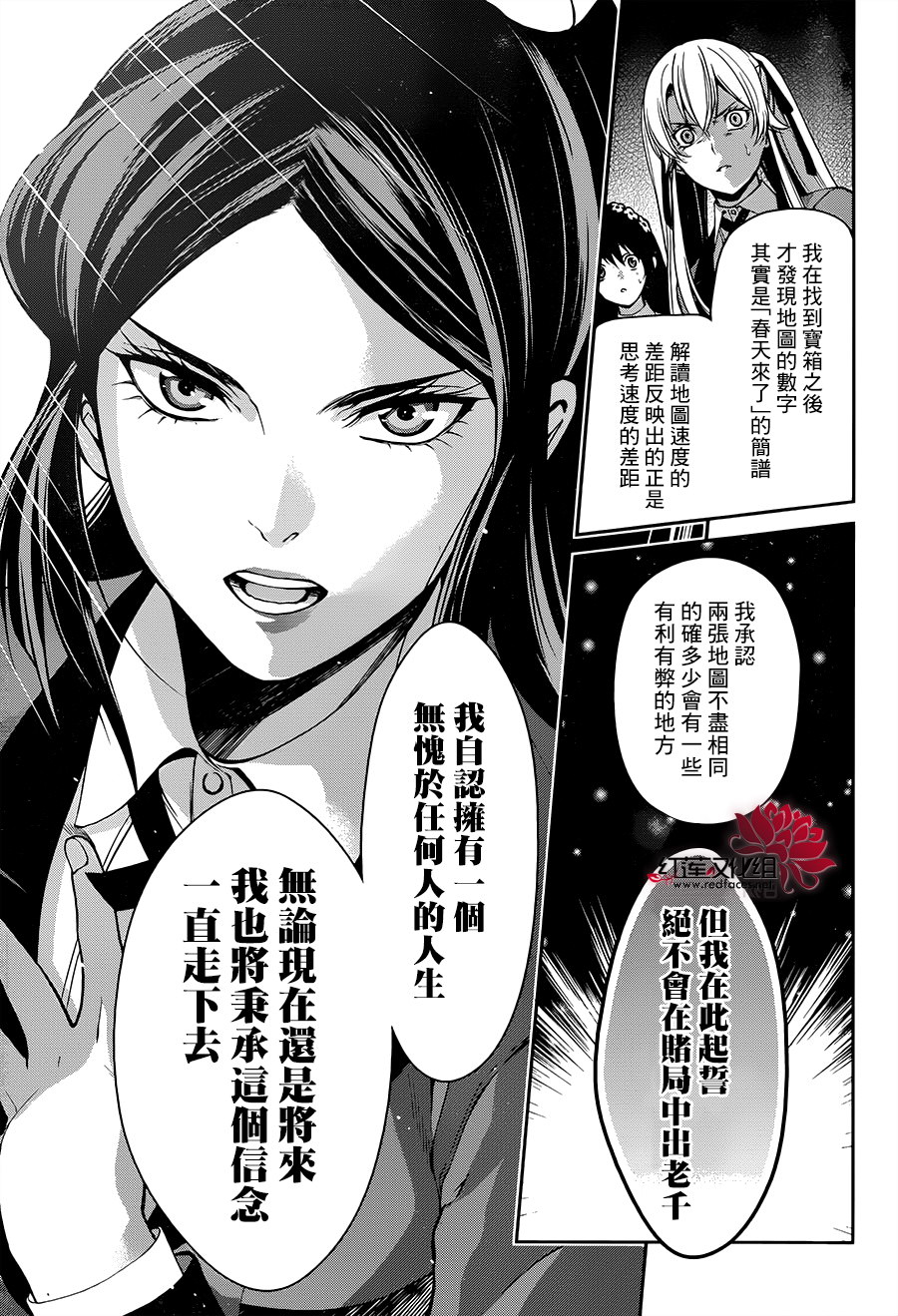 狂賭之淵-雙: 12話 - 第23页