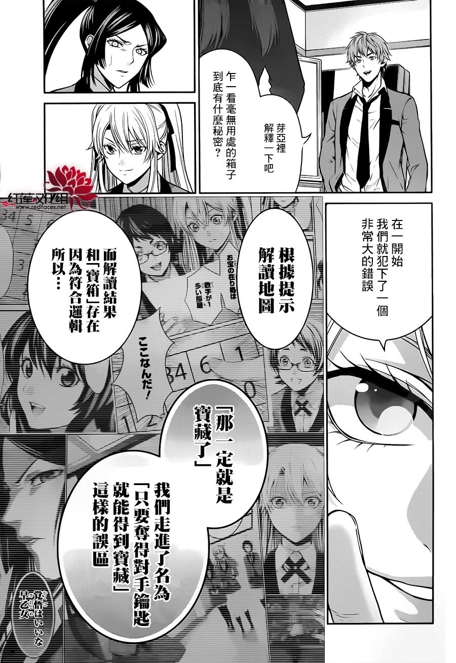 狂賭之淵-雙: 14話 - 第26页