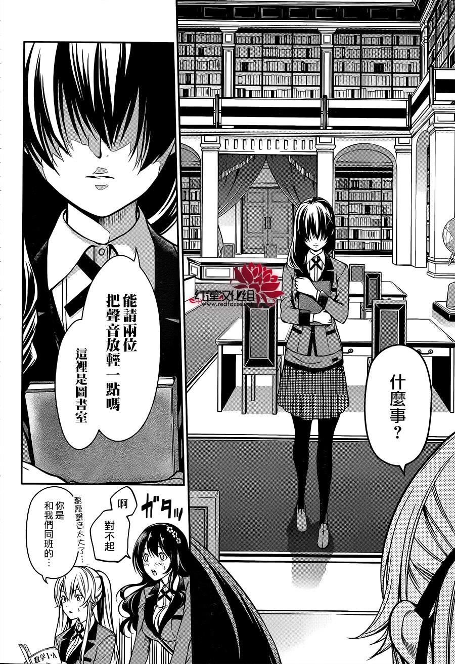 狂賭之淵-雙: 15話 - 第11页