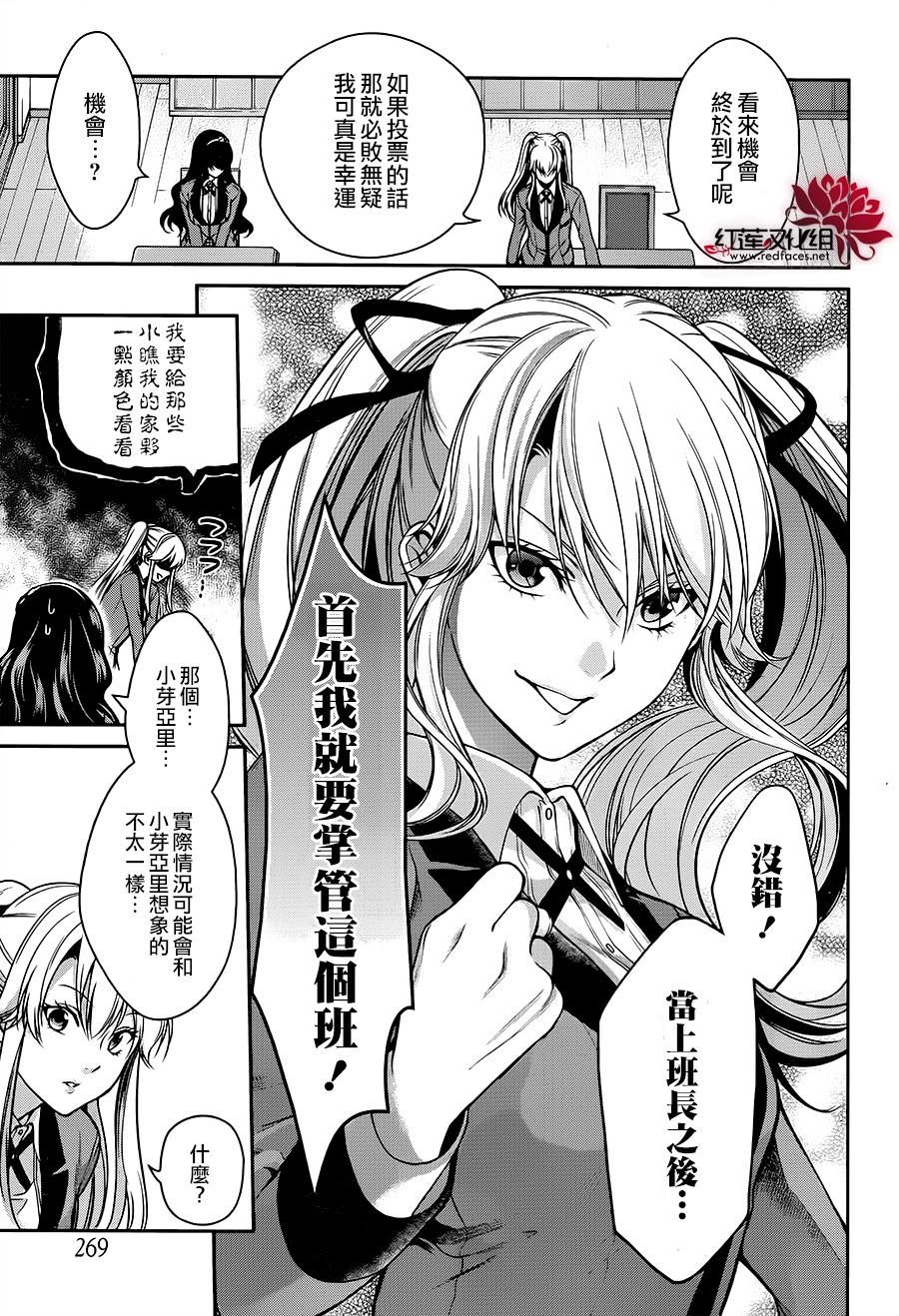 狂賭之淵-雙: 15話 - 第28页