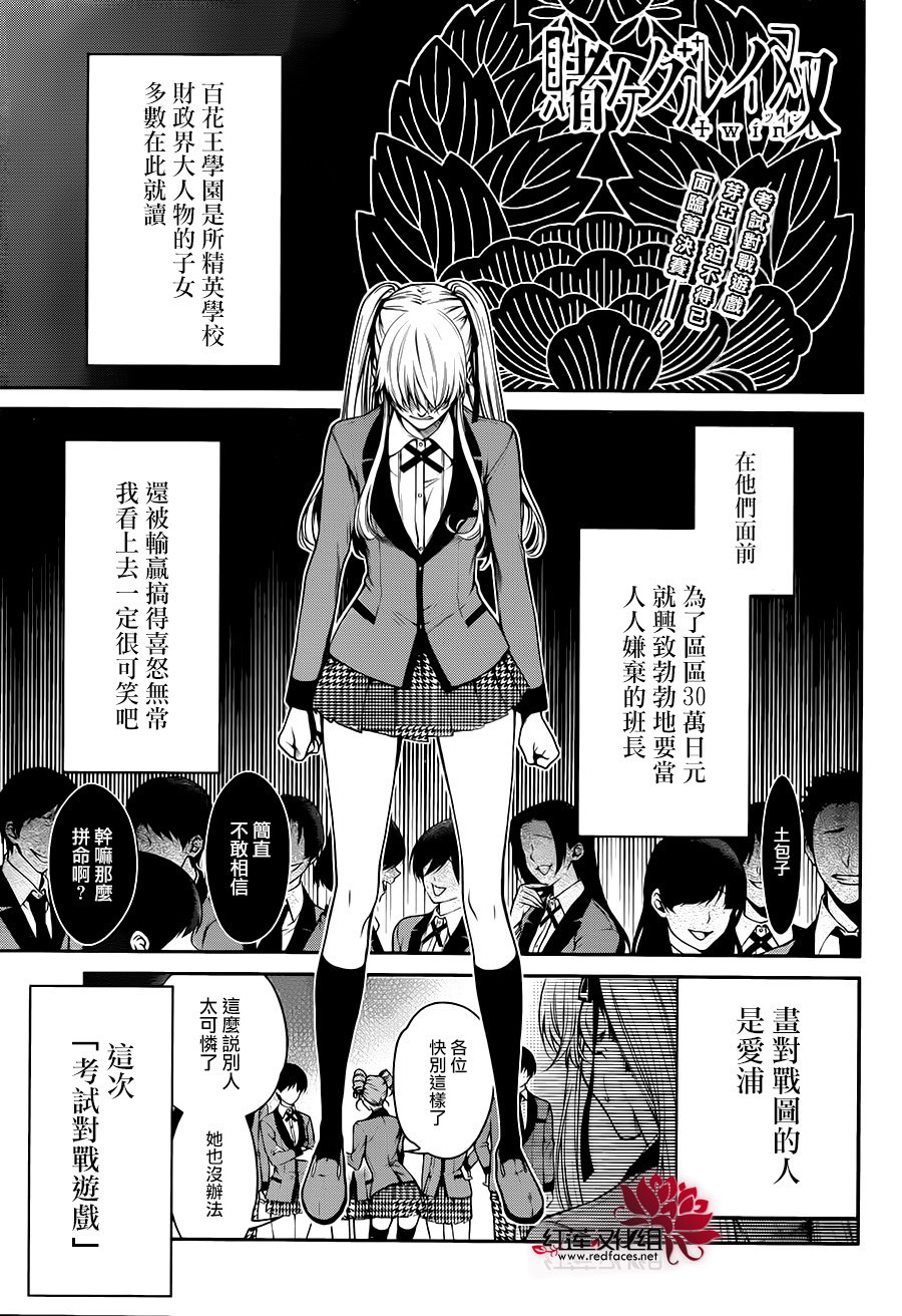 狂賭之淵-雙: 17話 - 第1页