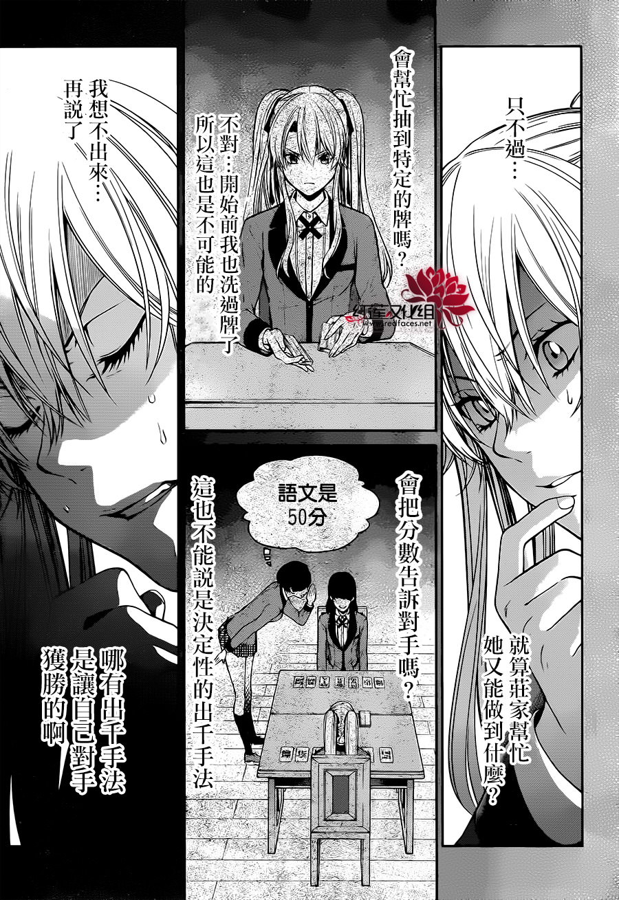 狂賭之淵-雙: 17話 - 第13页