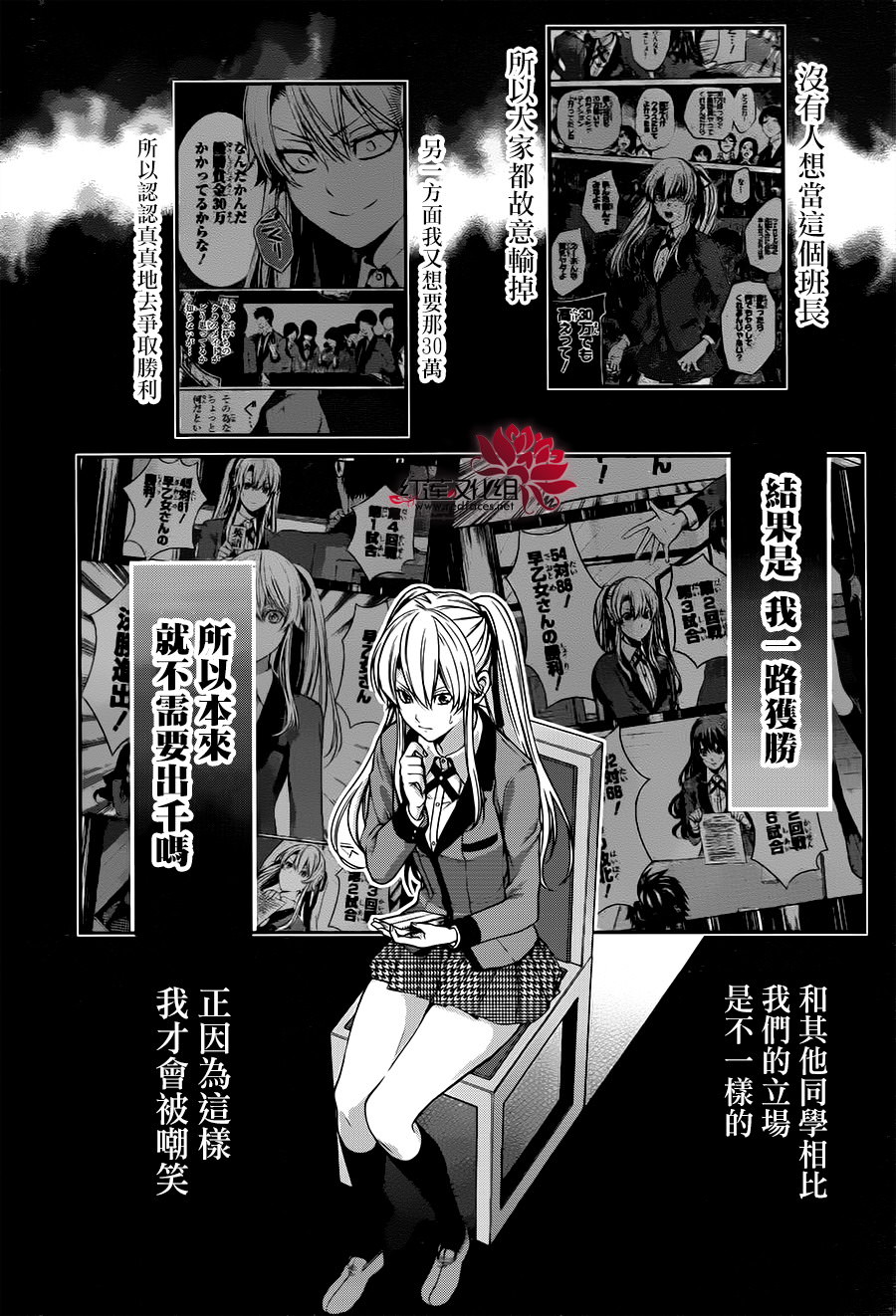 狂賭之淵-雙: 17話 - 第14页