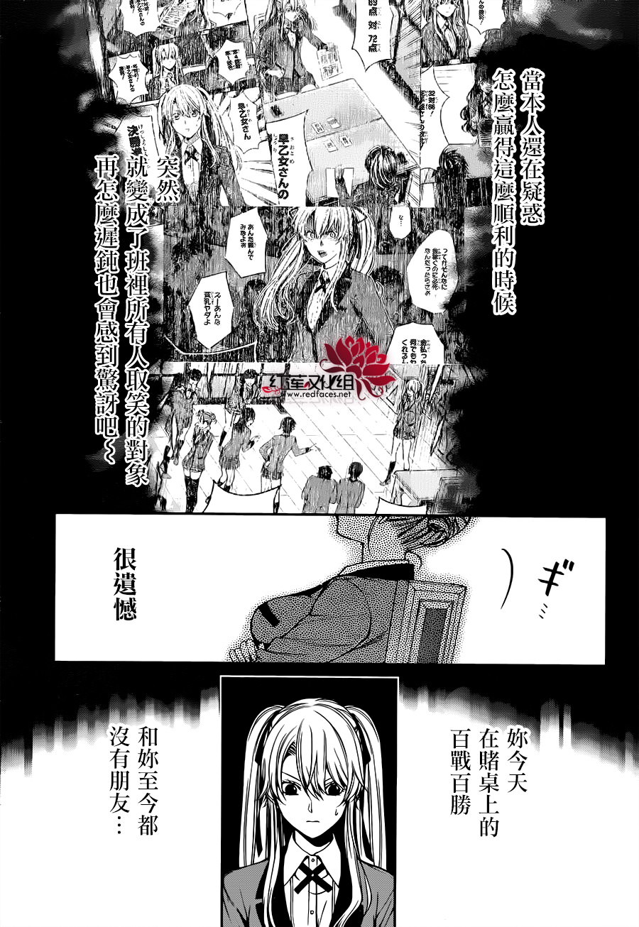 狂賭之淵-雙: 17話 - 第19页