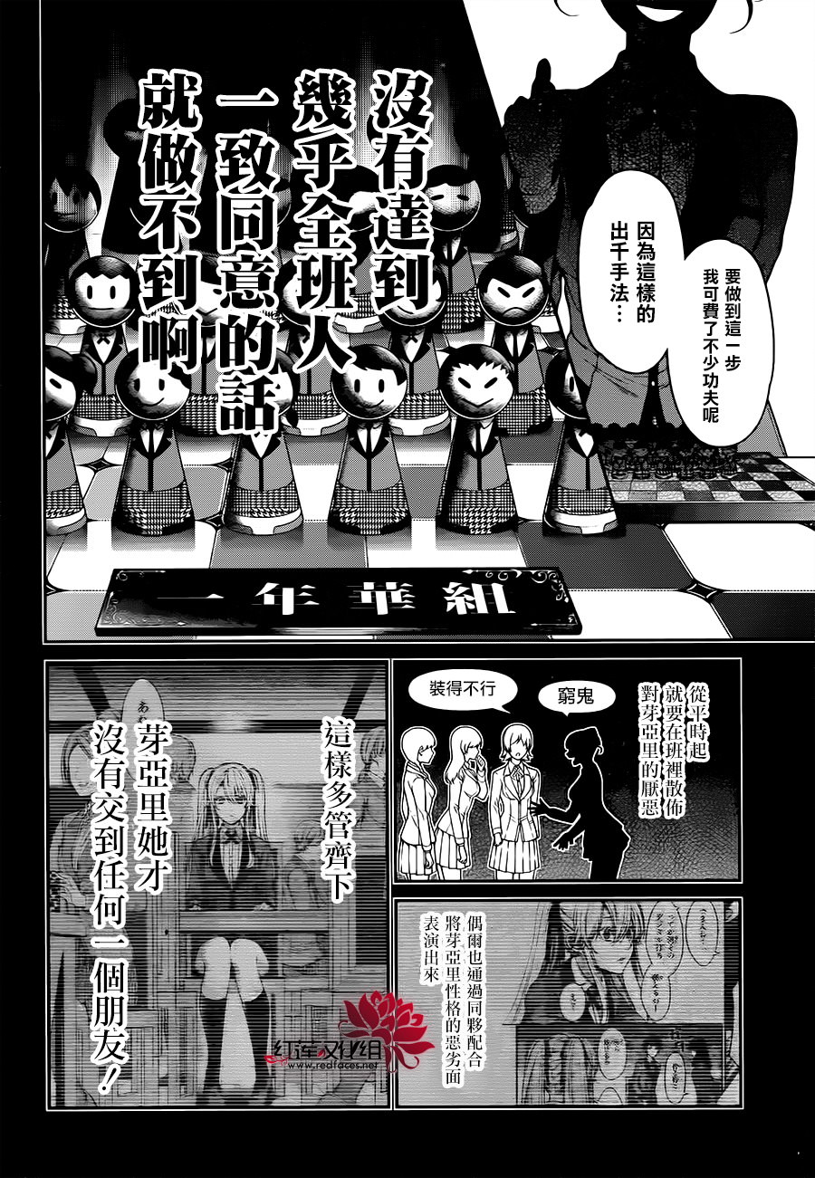 狂賭之淵-雙: 17話 - 第22页